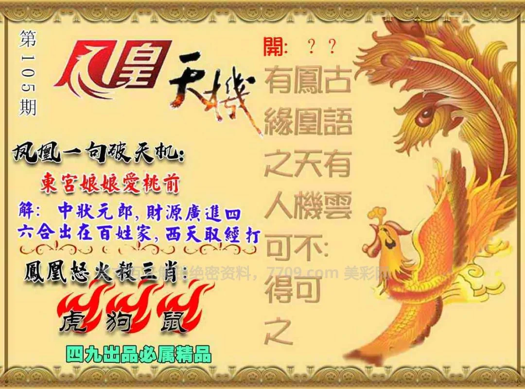 凤凰马经生肖表